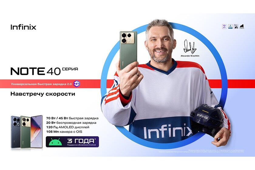 Всемирно известный российский хоккеист Александр Овечкин стал лицом смартфонов Infinix