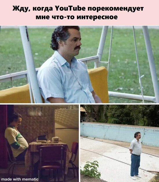 Разве не так?