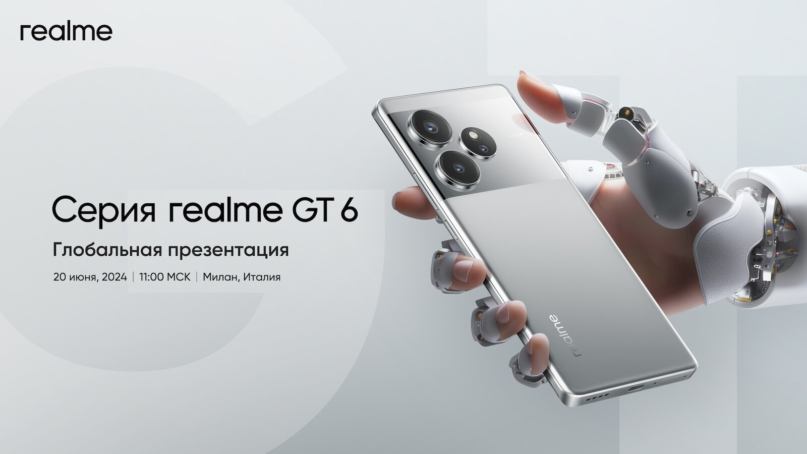 Realme представит GT6 уже 20 июня: в тот же день убийца флагманов поступит  в продажу в