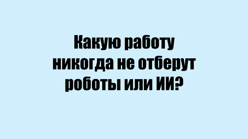 Вопрос на самом деле крайне сложный