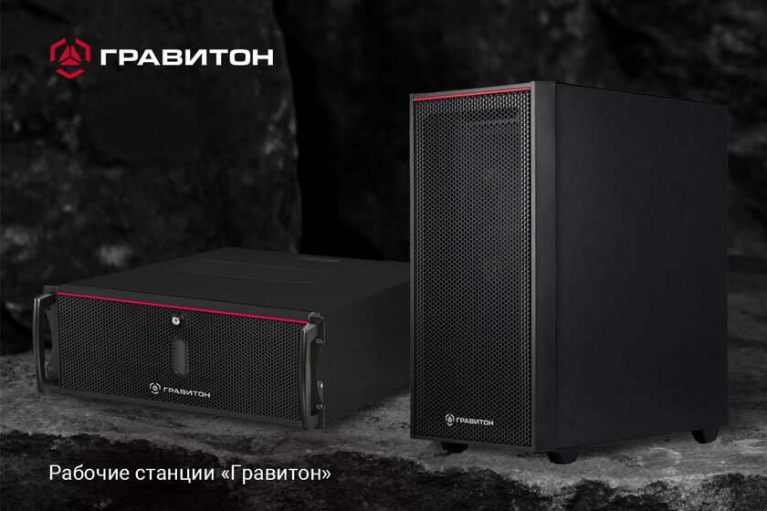 «Гравитон» запустил серийное производство рабочих станций на материнской плате «Сима»