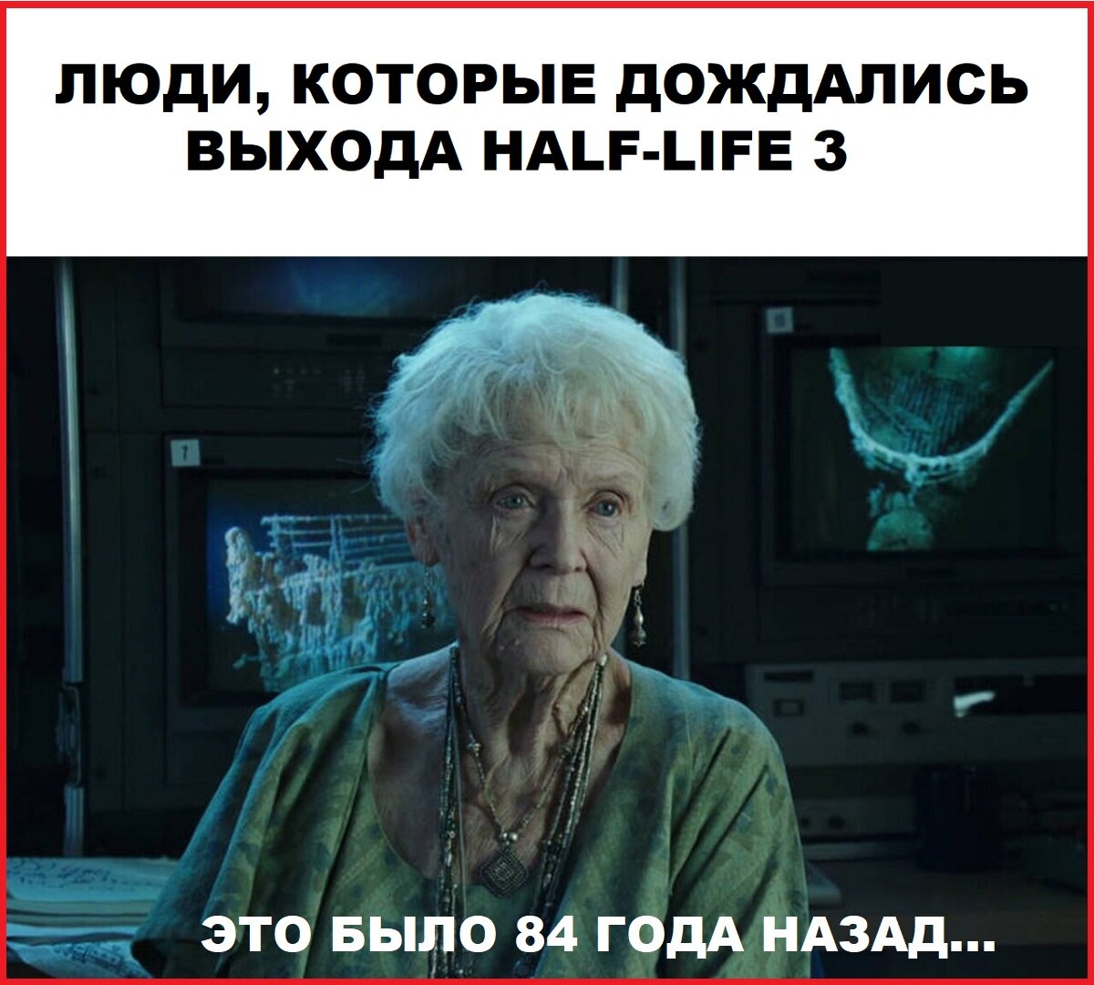 Посвящается Half-Life 3