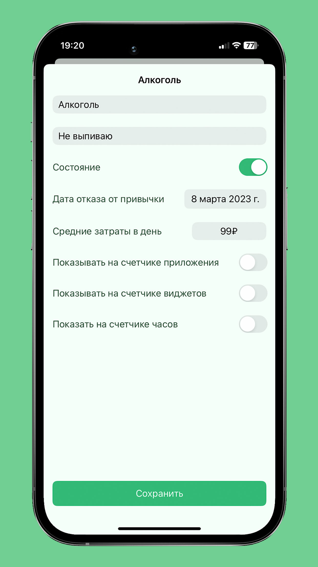 Скачать Счетчик дней: вредные привычки для iPhone / iPad