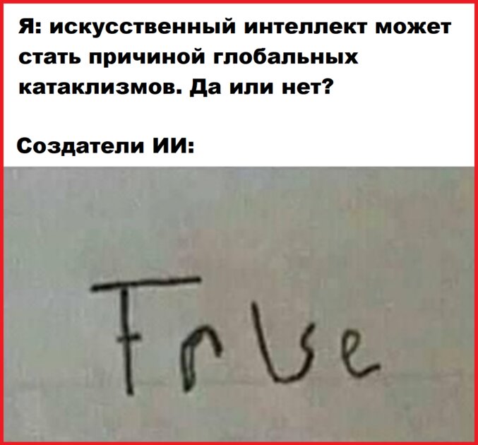 Да или нет?