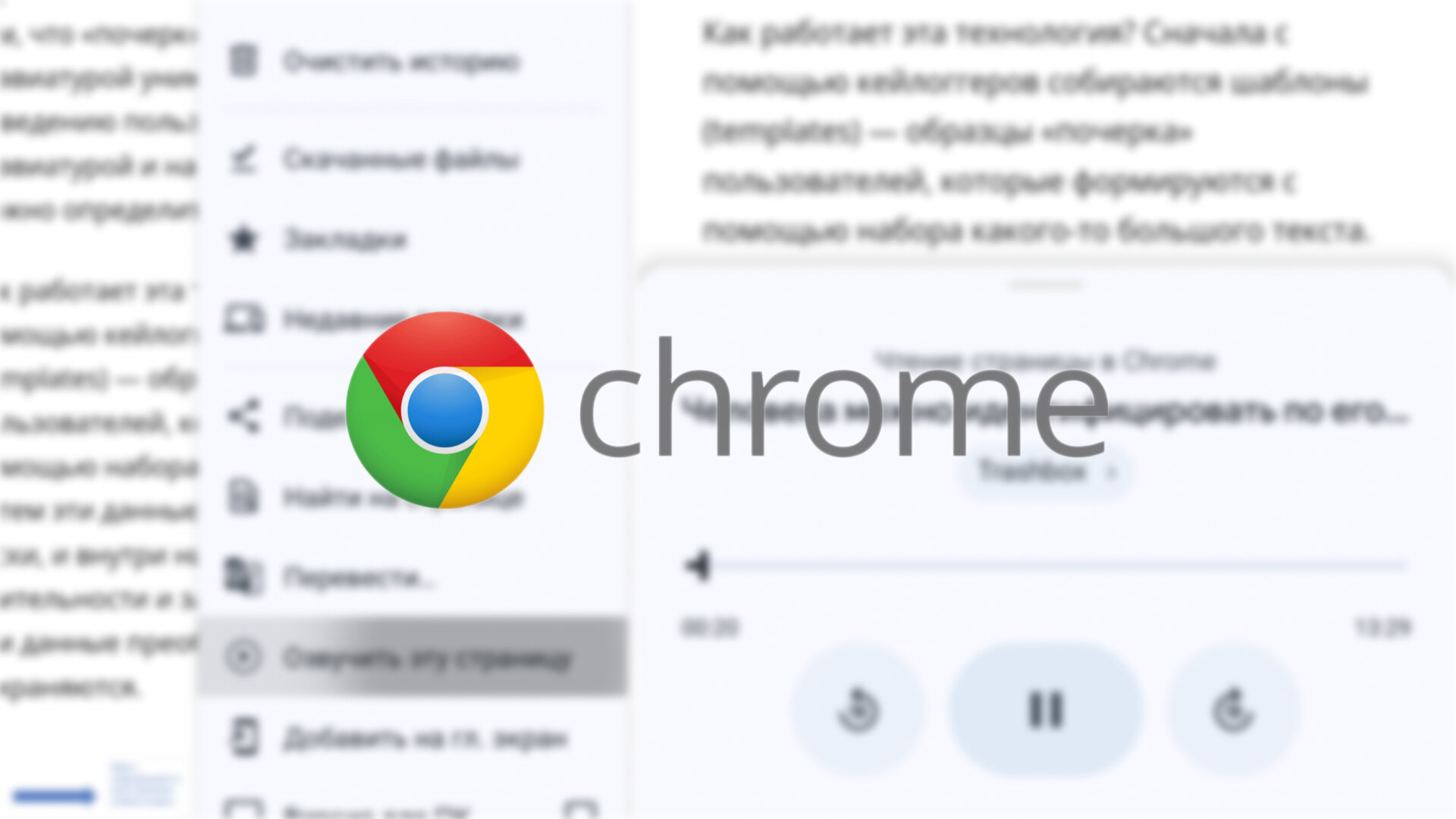 Chrome для Android научился читать страницы вслух. Работает и с русским: как включить