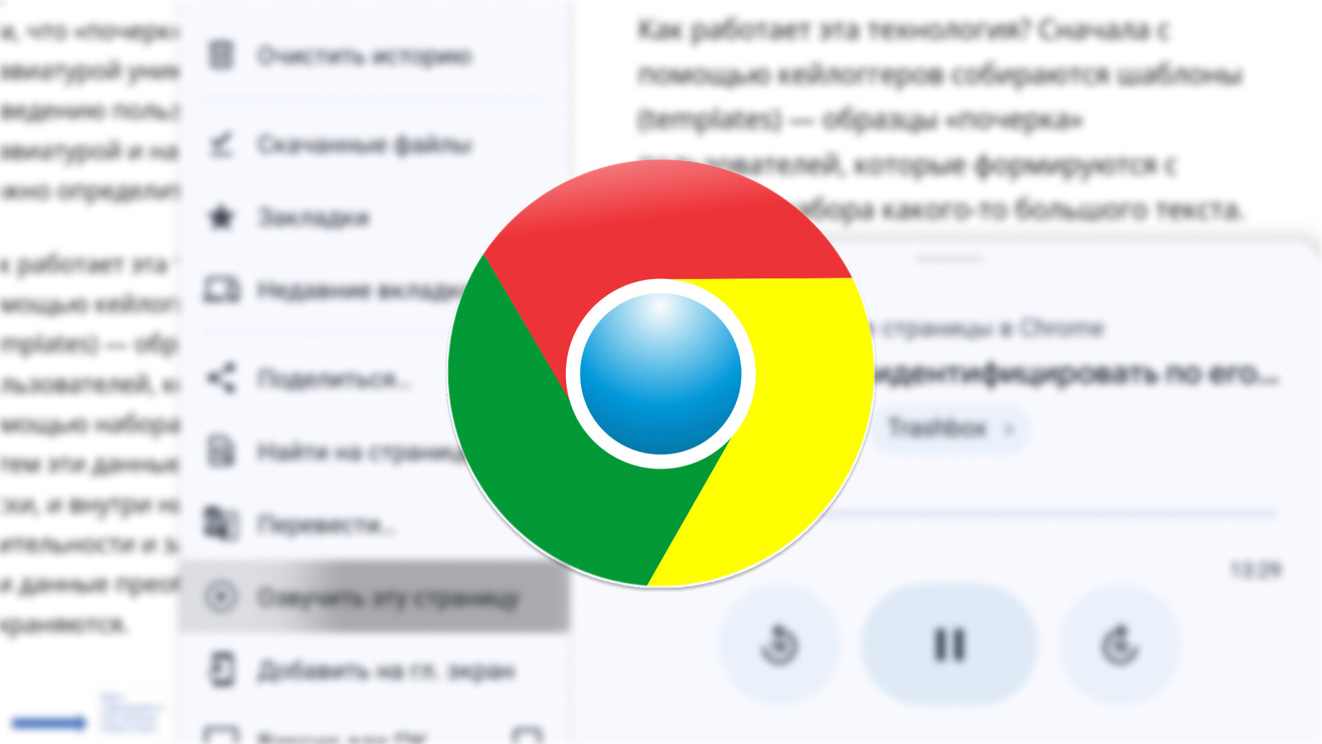 Chrome для Android научился читать страницы вслух. Работает и с русским: как  включить