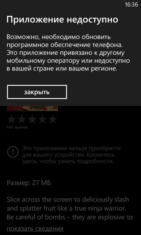 Почему приложение недоступно. Приложение не доступна в вашем регионе. Приложение недоступно в вашей стране. Недоступно на вашем устройстве. Программа недоступна.