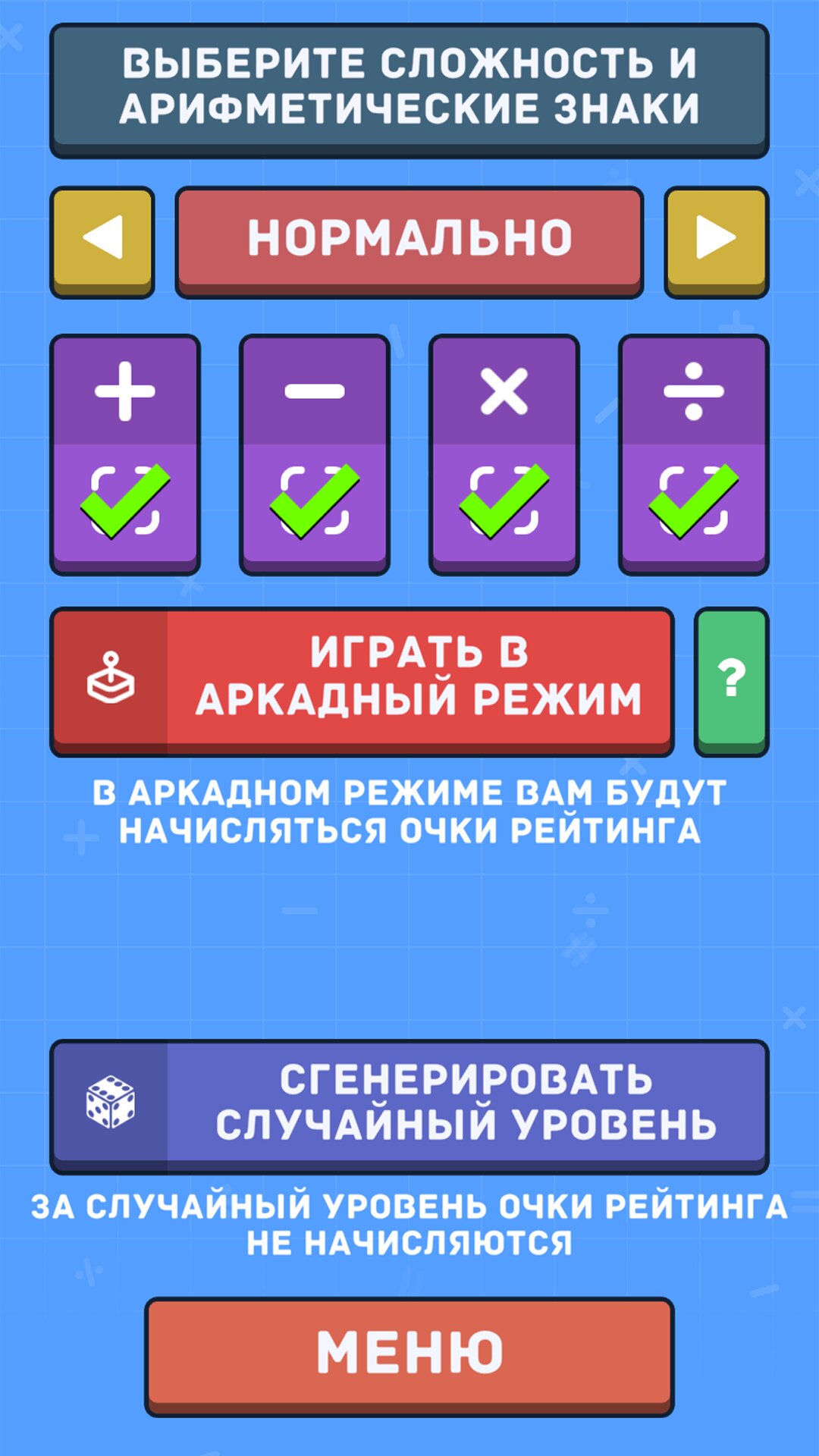 Скачать Математический кроссворд 3 для Android