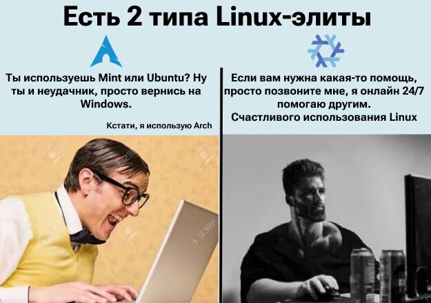 Почему пользователи Arch такие токсичные?