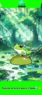 Frogs in the swamp 1.4. Скриншот 8