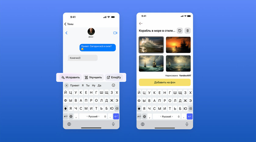 Проверит на ошибки и предложит эмодзи: в Яндекс Клавиатуру интегрировали ИИ