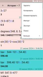 OneClick Calculator 2.20. Скриншот 4