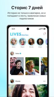 Lives: видео, фото, истории 1.130.0. Скриншот 1