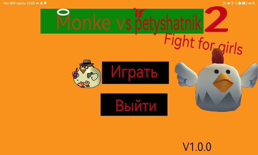 Monke vs petyshatnik 2. Скриншот 3