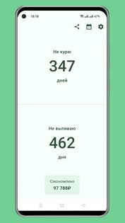 Счетчик дней: вредные привычки 1.04. Скриншот 8