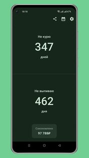 Счетчик дней: вредные привычки 1.04. Скриншот 12