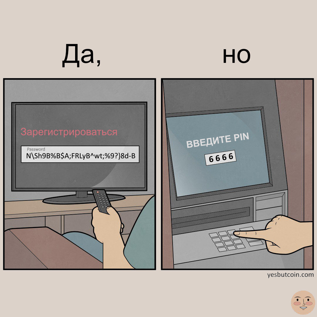 И так сойдёт