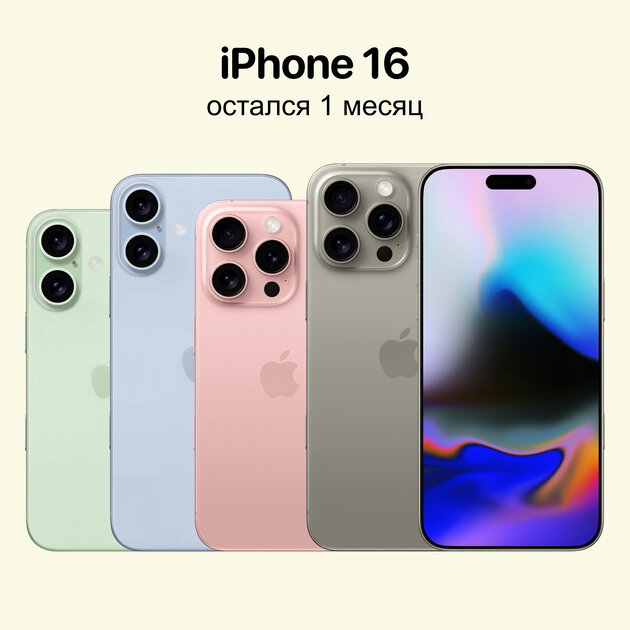 Так что, мы уже определились, за что будем хейтить iPhone 16 (Pro)?