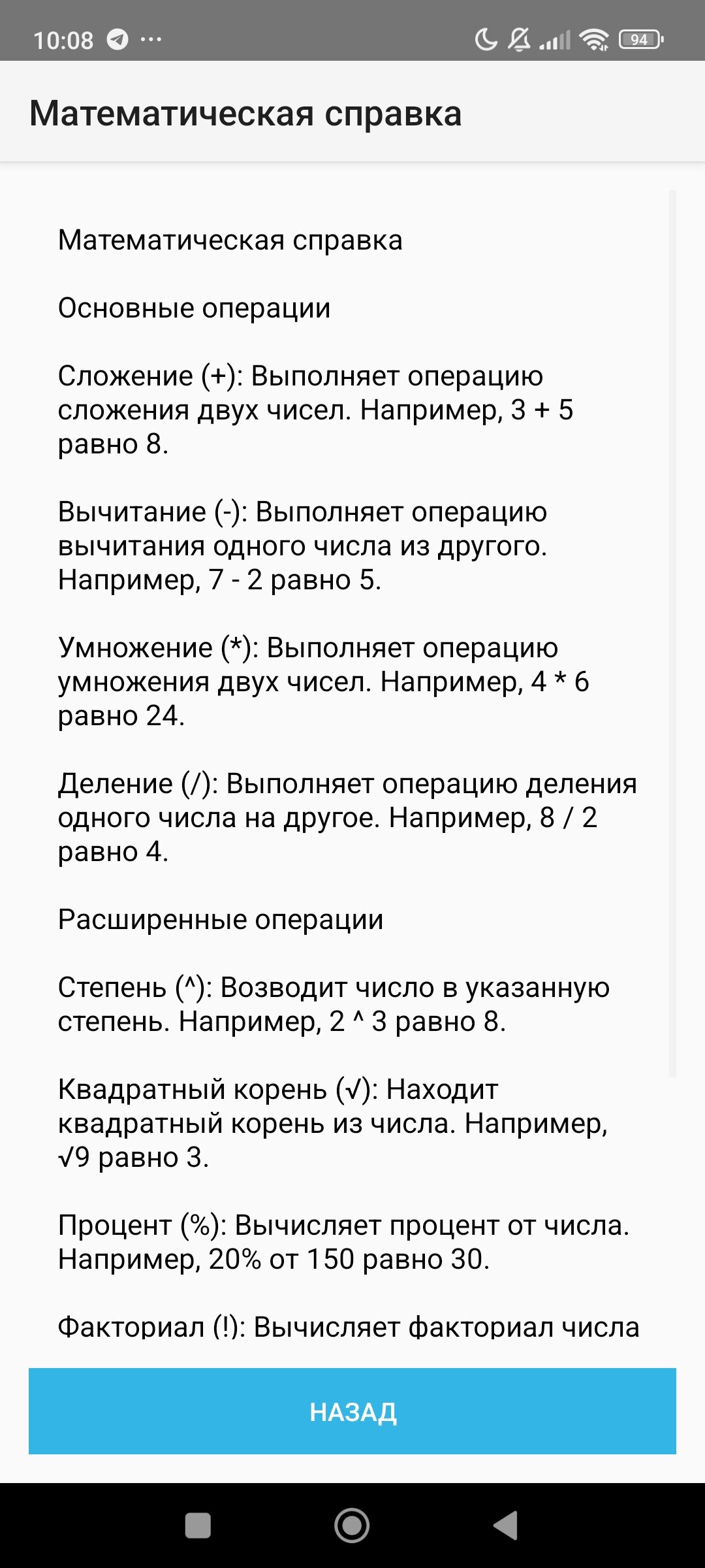 Скачать My calkulator+ — простой калькулятор для Android