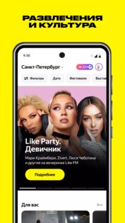 Яндекс Афиша – билеты 3.0.22. Скриншот 2