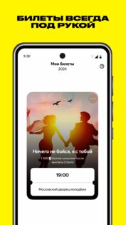 Яндекс Афиша – билеты 1.0.7. Скриншот 5