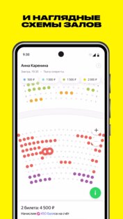 Яндекс Афиша – билеты 1.0.7. Скриншот 6