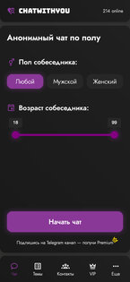 Анонимный чат ChatWithYou 1.0.0. Скриншот 4