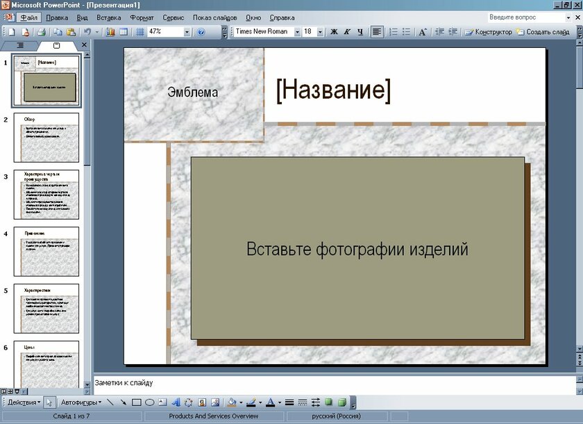 Встроенный шаблон MS Office 2003. Отдает Vaporwave'ом