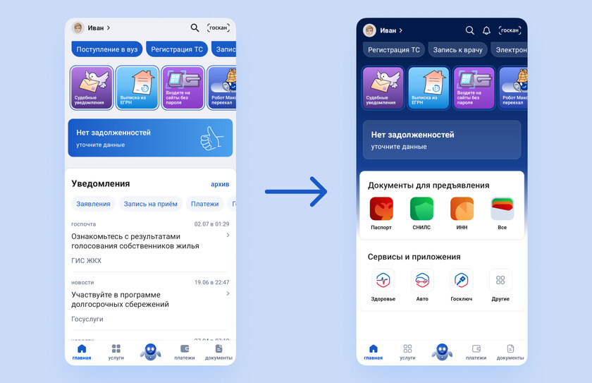 Редизайн главной в приложении «Госуслуги». Стало лучше?