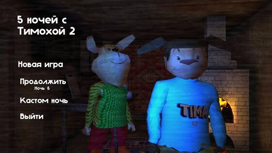5 ночей с Тимохой 2: Деревня 1.06. Скриншот 2
