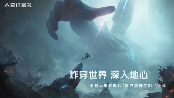 Earth: Revival 1.8.82. Скриншот 7