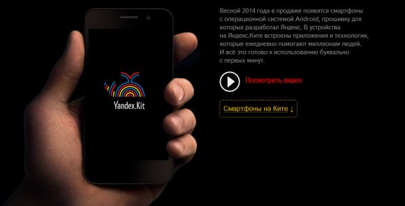 Яндекс выпустил собственную прошивку для Android