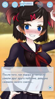 Фейк Новелла: Твоя Личная Цунд 0.99.5.4.3. Скриншот 6