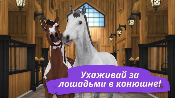 Star Stable Online 1.276051.0. Скриншот 9