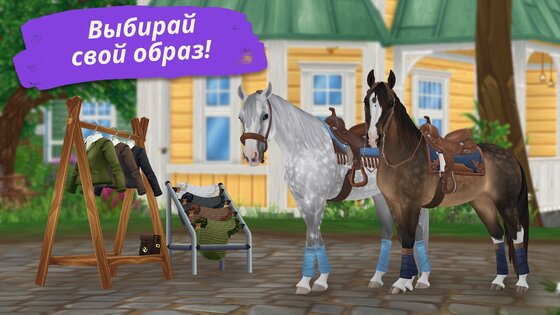 Star Stable Online 1.276051.0. Скриншот 13