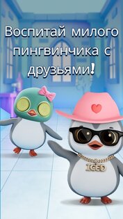 Pengu 1.15.8 (0). Скриншот 1