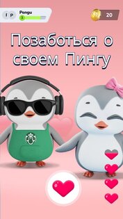Pengu 1.15.8 (0). Скриншот 2