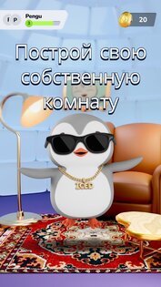 Pengu 1.15.8 (0). Скриншот 4