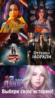 Senses — романтические истории 1.14.0. Скриншот 3