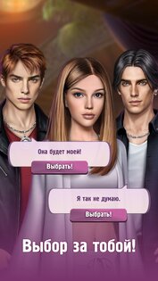 Senses — романтические истории 1.14.0. Скриншот 7