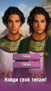Senses — романтические истории 1.14.0. Скриншот 8