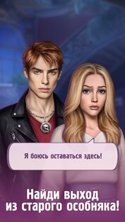 Senses — романтические истории 1.14.0. Скриншот 9