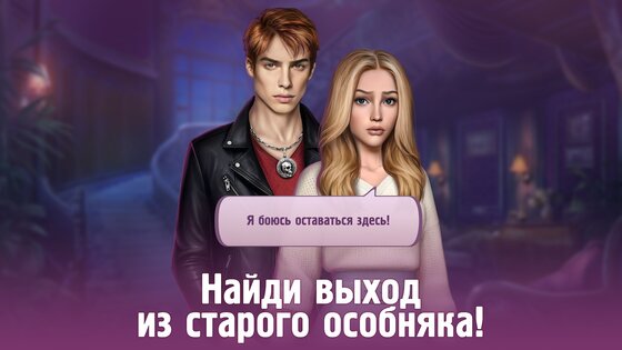 Senses — романтические истории 1.14.0. Скриншот 17