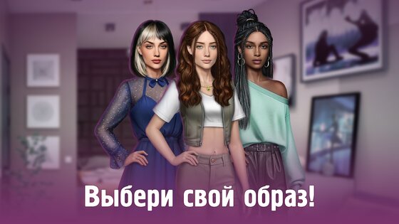 Senses — романтические истории 1.14.0. Скриншот 18