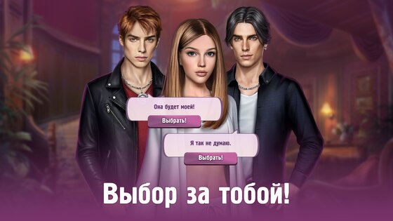 Senses — романтические истории 1.14.0. Скриншот 23