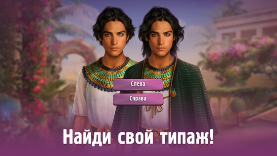 Senses — романтические истории 1.14.0. Скриншот 32