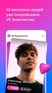 VK Знакомства 1.29. Скриншот 1