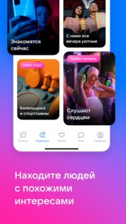 VK Знакомства 1.26. Скриншот 2