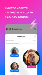 VK Знакомства 1.21. Скриншот 3