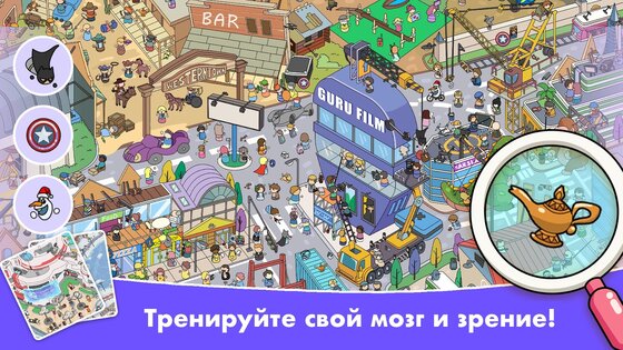 Найди это – игры со спрятанным 3.38.1. Скриншот 7
